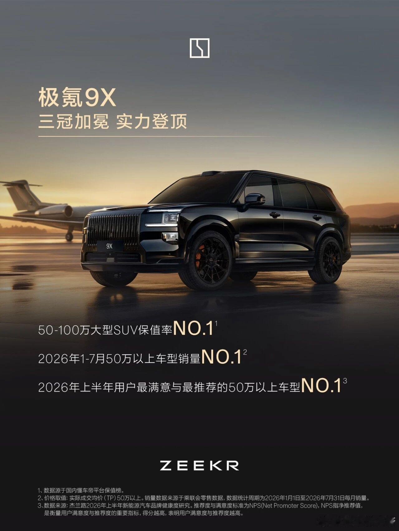 极氪9X极氪009 作为极氪老车主，我就想说：产品好不好，用户和市场最知道！只有