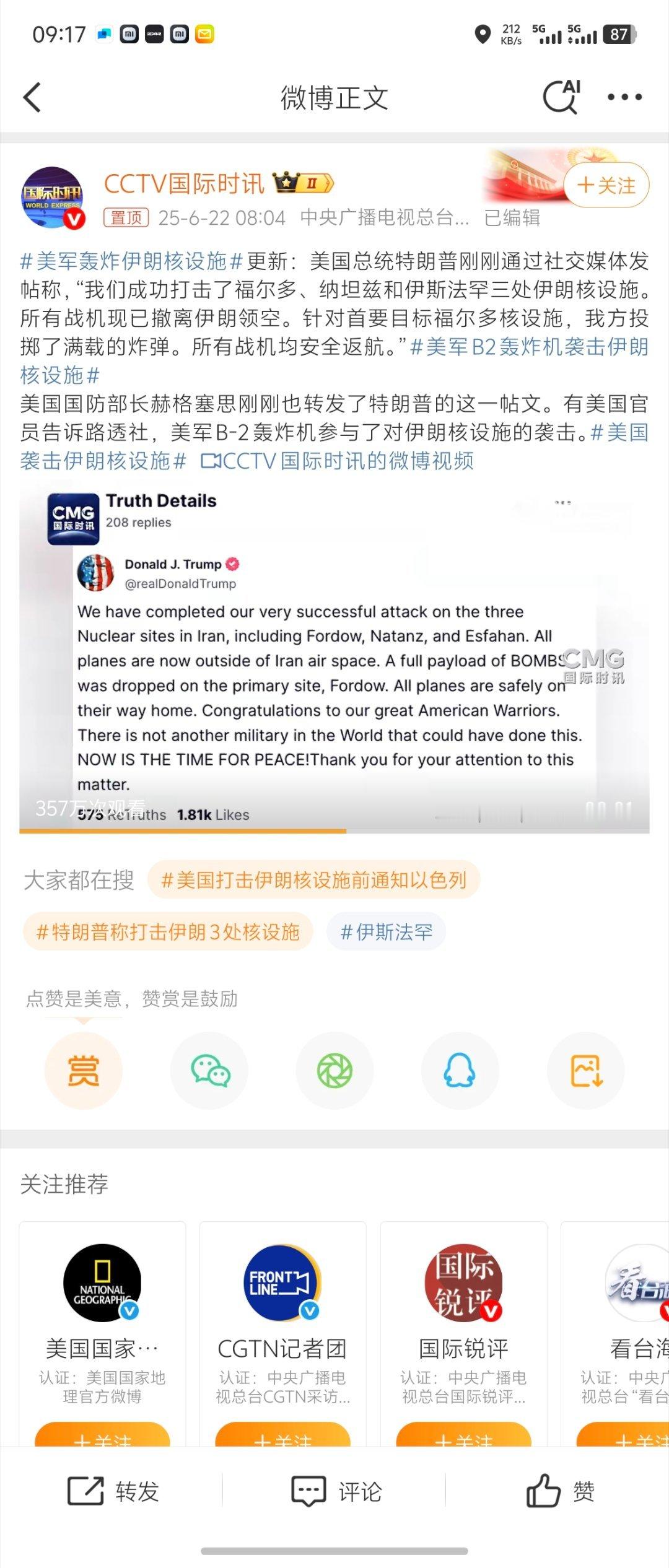 美国袭击伊朗核设施美国下场轰炸伊朗，看来以色列成功的把美国拖下水了，看看其他阿拉