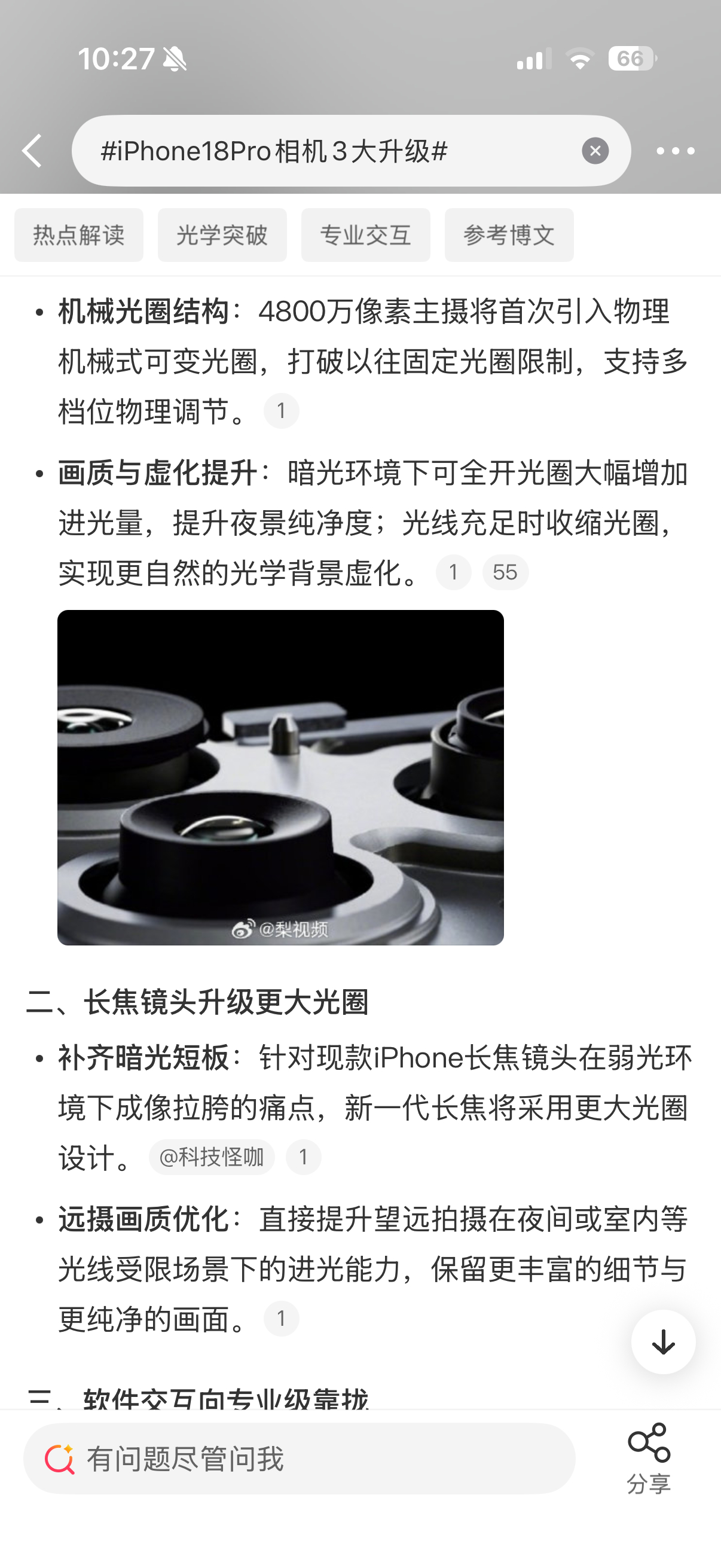 iPhone18Pro相机3大升级我是真的更喜欢带长焦的手机