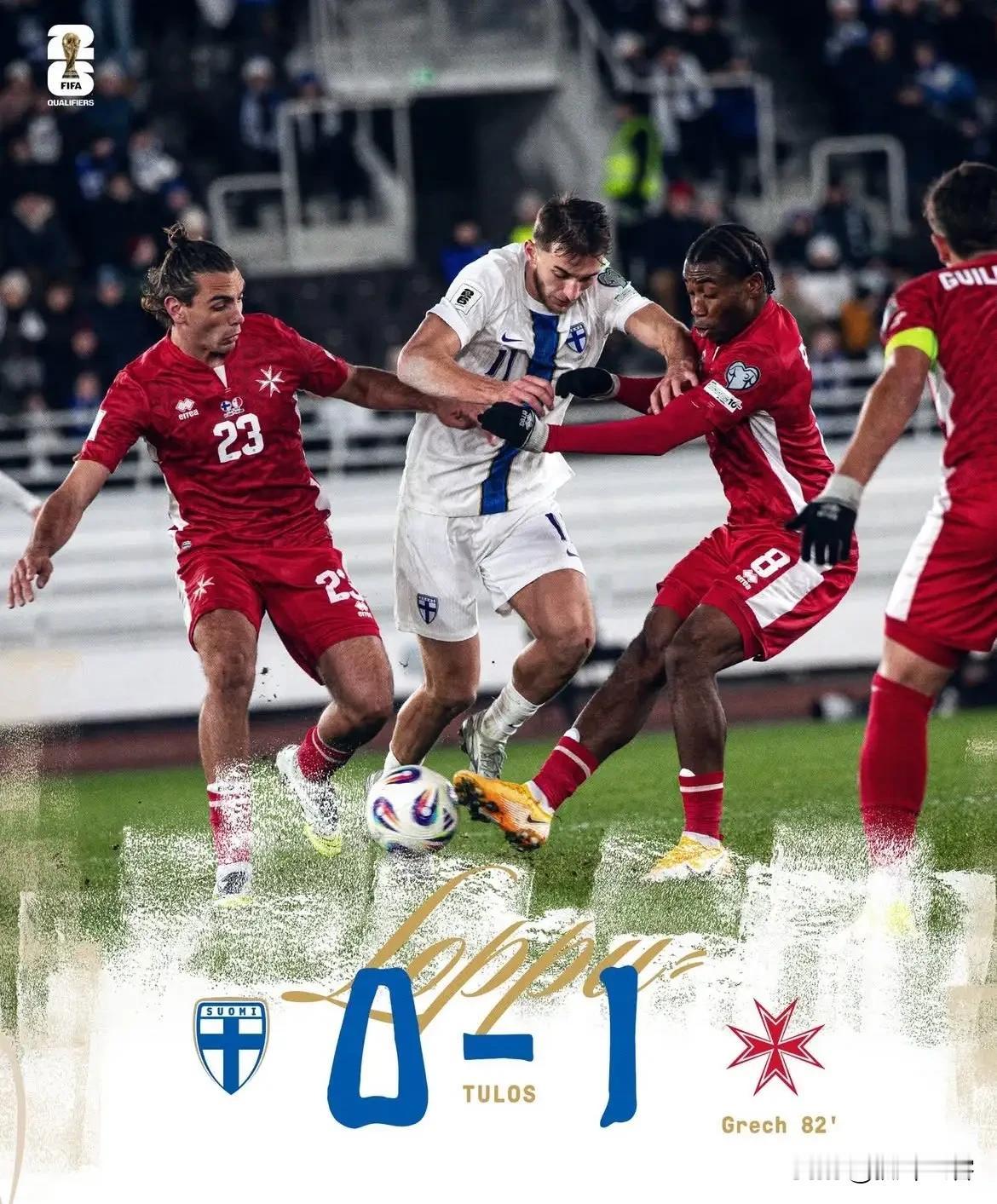 鱼世预赛欧洲区预选赛爆出天大“大冷”，世界排名166位的马耳他战胜芬兰，在终结对