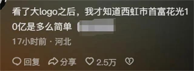 西虹市首富中花掉10个亿很难，现实中真的是这样的么？