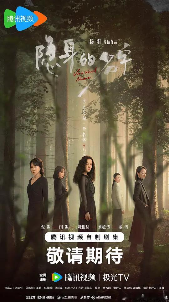 【每日剧讯】#隐身的名字##隐身的名字已杀青# 据悉，由     领衔主演的女性