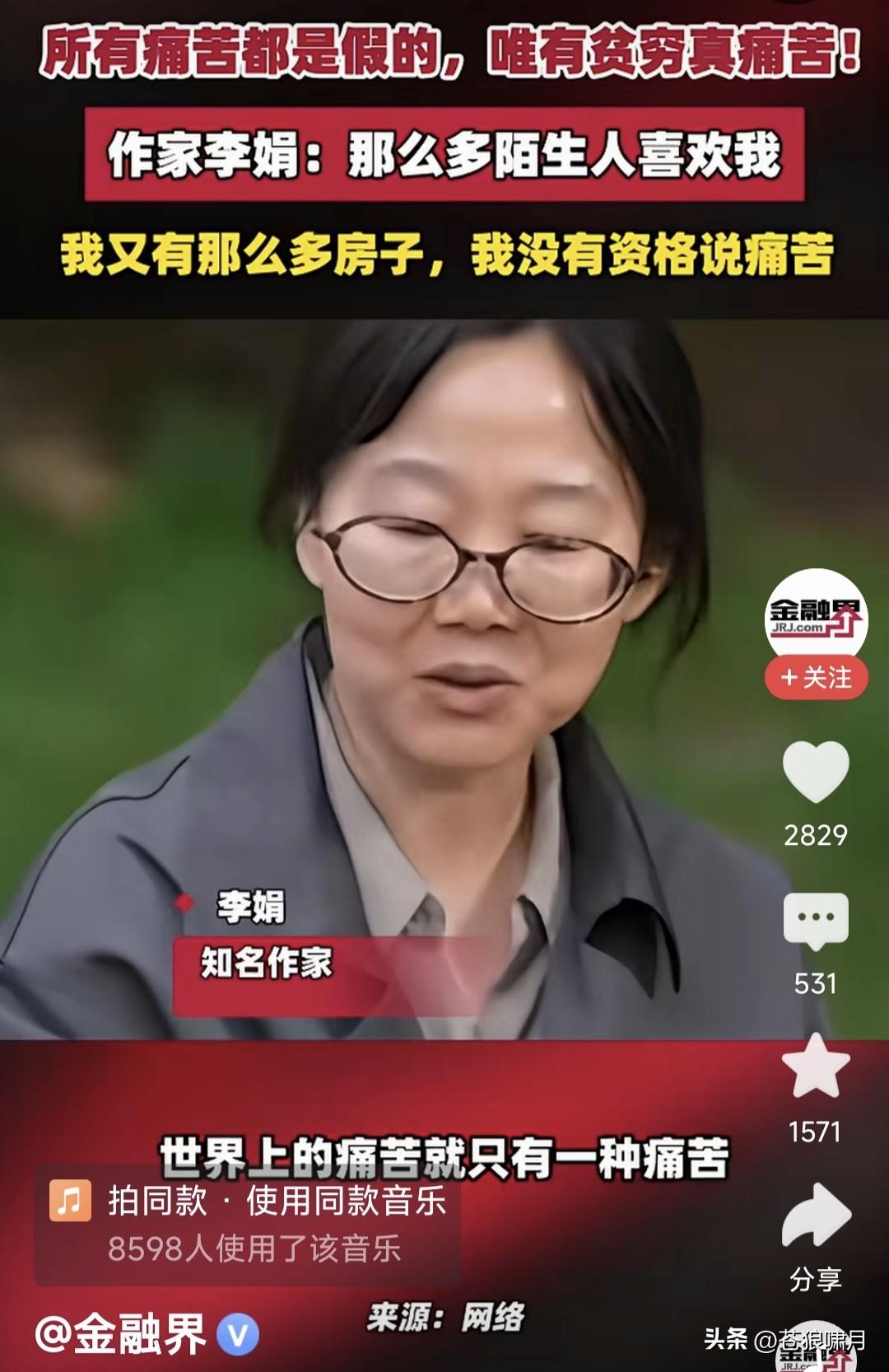 作家李娟说痛苦:所有痛苦都是虚构，都是假的，只有贫穷是真痛苦！

就像她自己，有