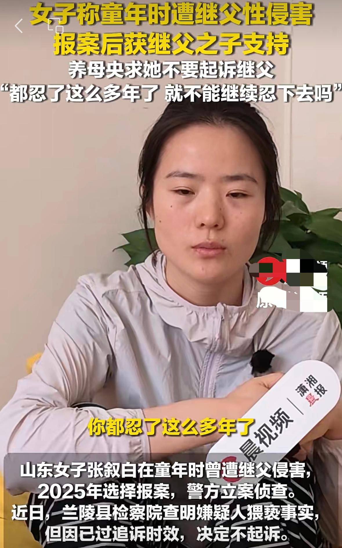 简直丧尽天良！
据媒体报道，山东女子称9岁起遭继父性侵长达8年，养母不仅不保护她