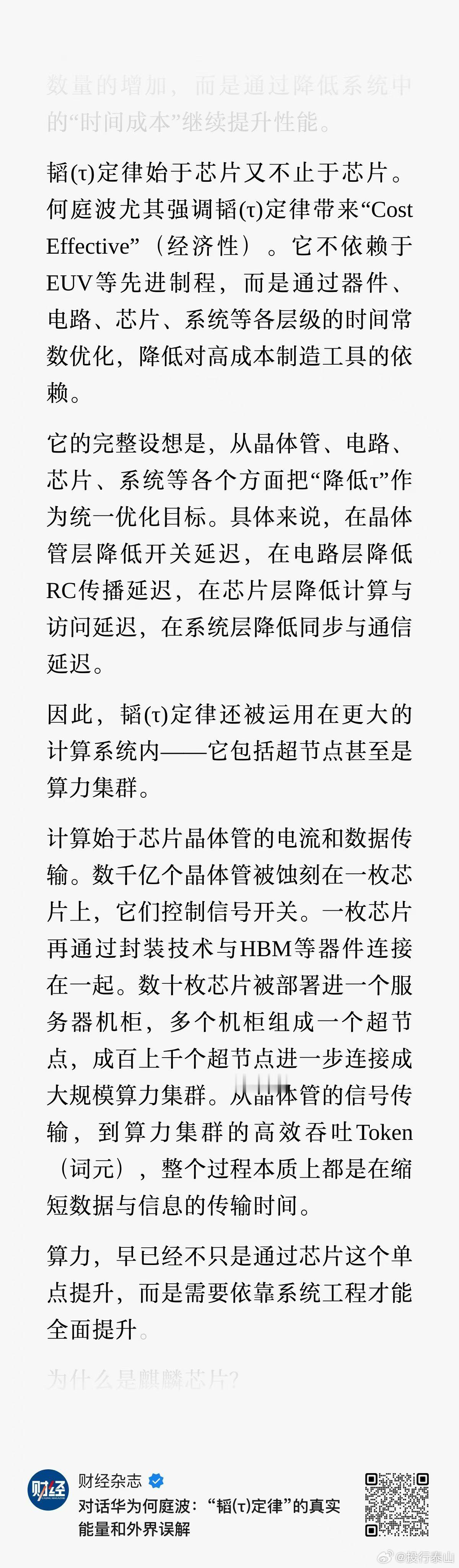 华为定义的韬定律 