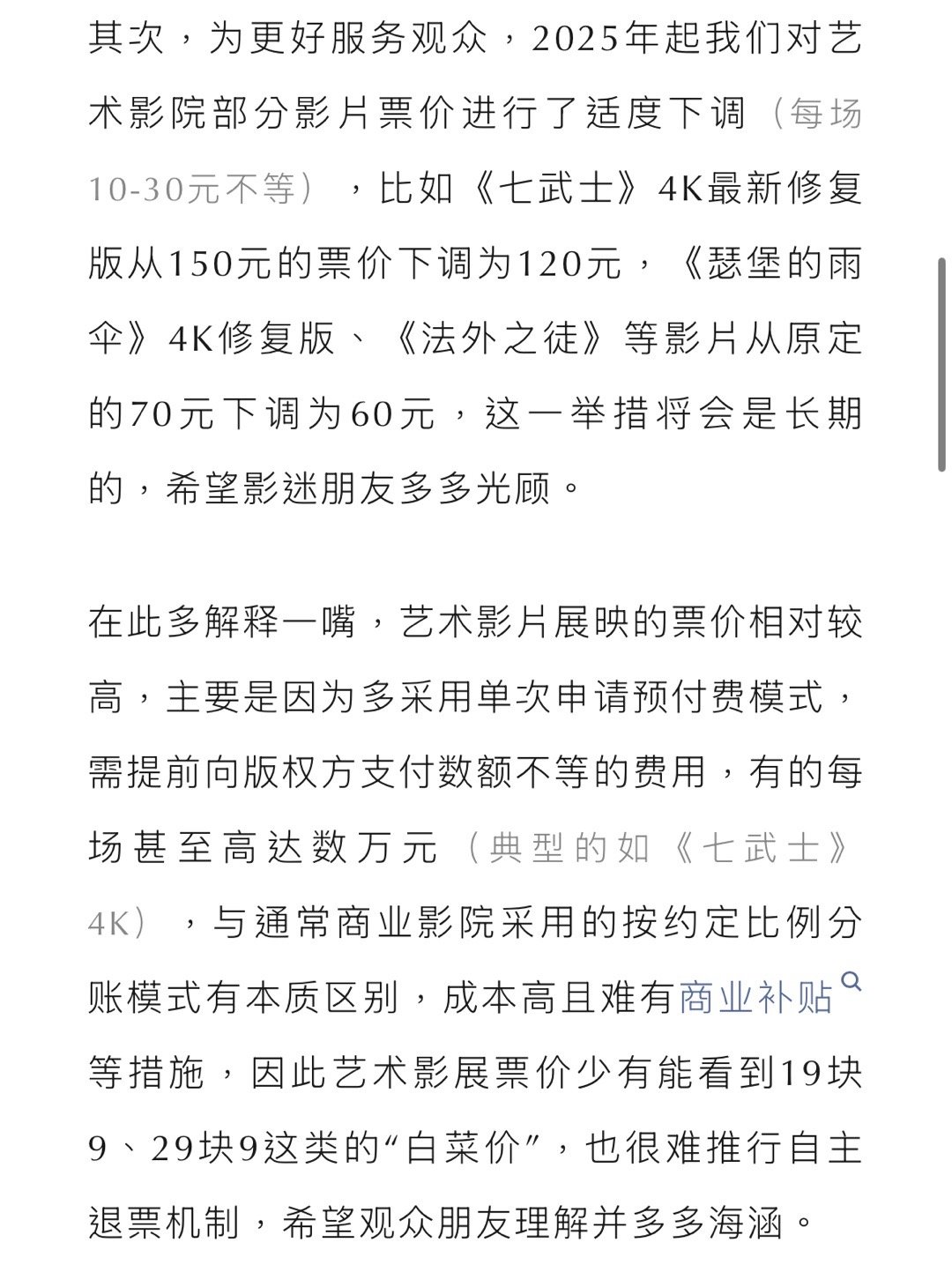 万万没想到现在放一场《七武士4K》要给版权方交那么多钱 