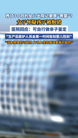 “解释不清了！”海南，一女子生下女儿，回家养了3个月，突然发现出院记录上写着“分