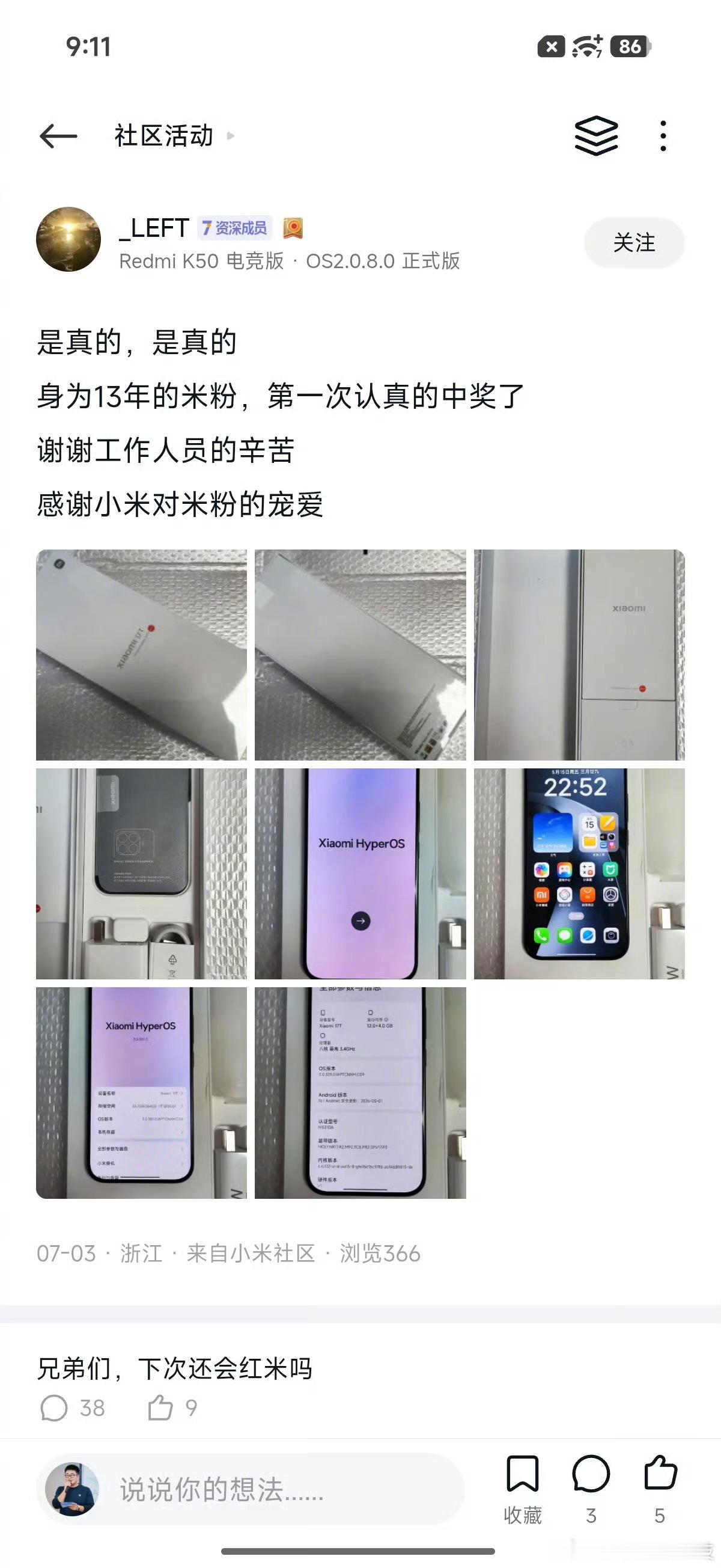 在小米社区看到有米粉抽中了手机，还有车模、成长值等奖品，大家都抽到了啥？快来试试
