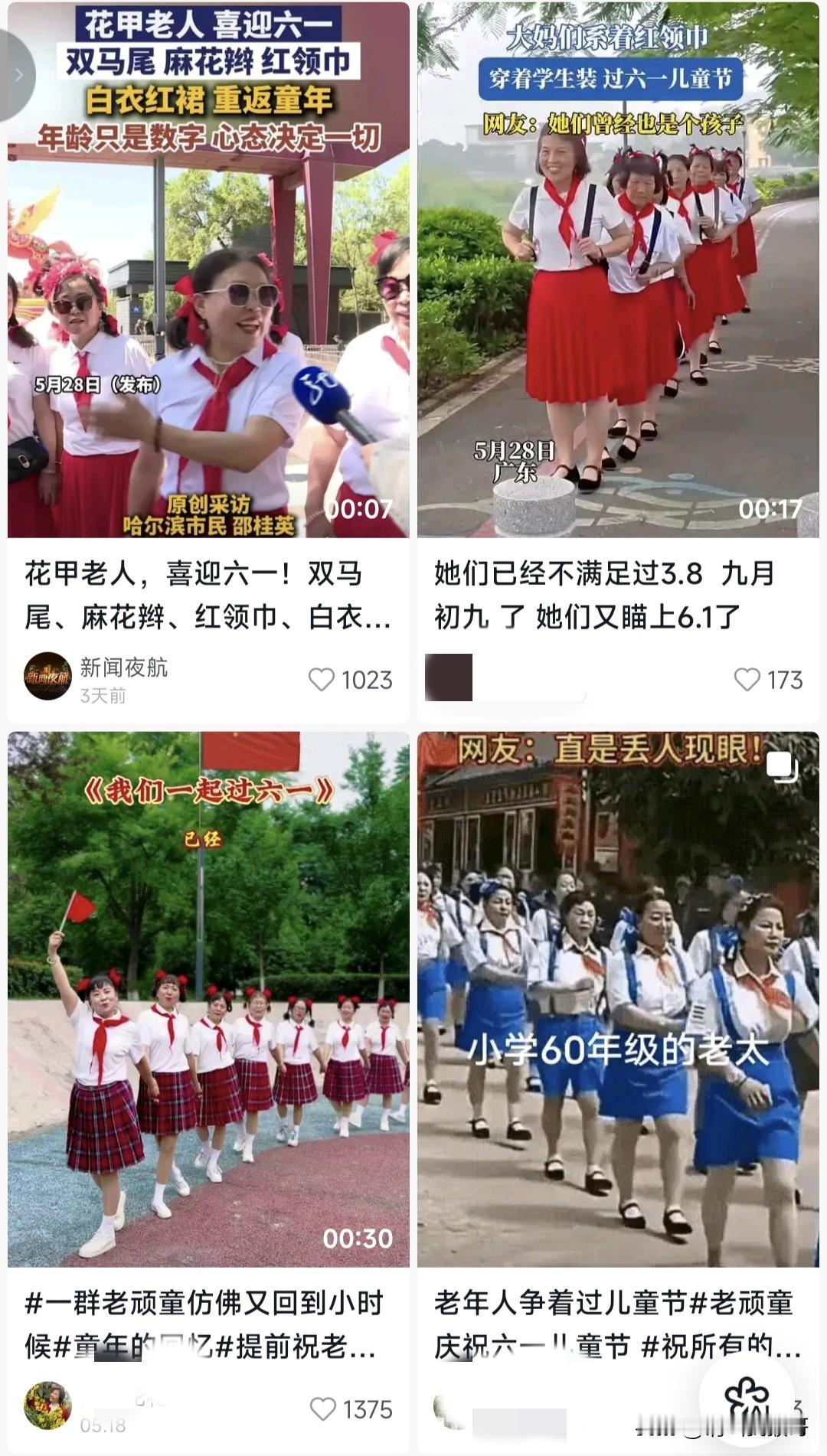 六一前看到很多老年人组织的这样的活动，难道真的是想告诉我们“无论在什么年纪都要保