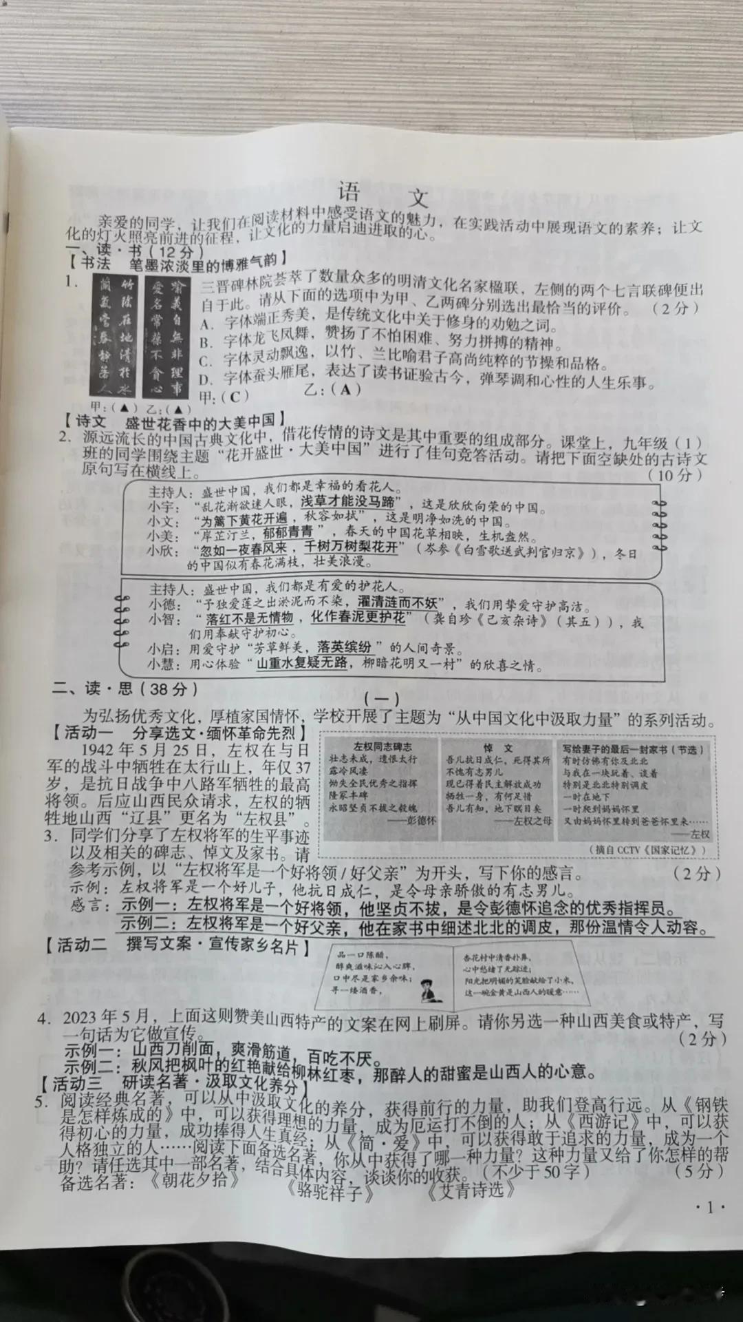 山西中考答案