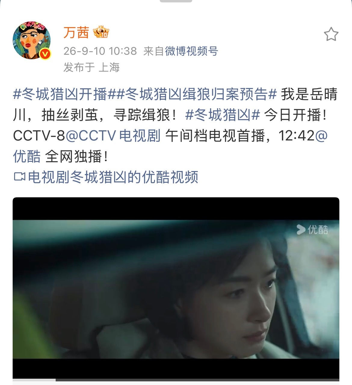 筒子村   2026年9️⃣月份发博（原创）记录📝 关键词：万茜担任湖南省残运
