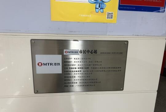 中世纵横和深圳地铁是什么关系
深圳地铁一期等导向标识就是中世纵横一直到今天深圳大