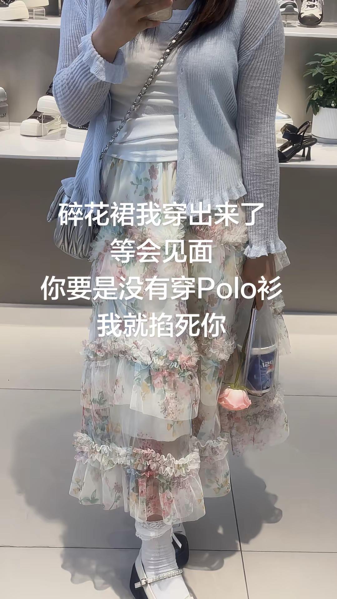 碎花裙 我穿出来了 等会见面 你要是没有穿Polo衫 我就掐死你😂