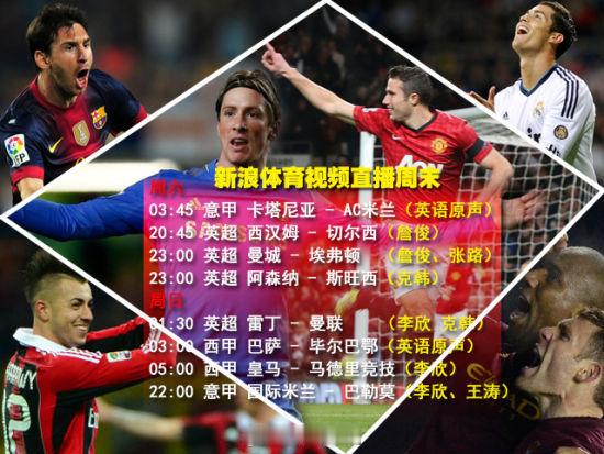 【视频播皇马巴萨曼联米兰8豪门 詹俊说切尔西&曼城】12月1日讯，20:45西汉