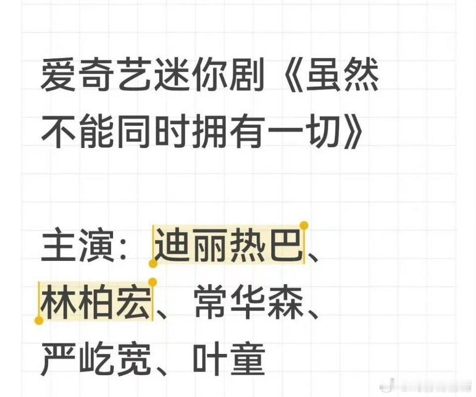 迪丽热巴新剧明天官宣资源真的虐，利剑玫瑰也没有给她带来后续福利，和紫的生命树相差
