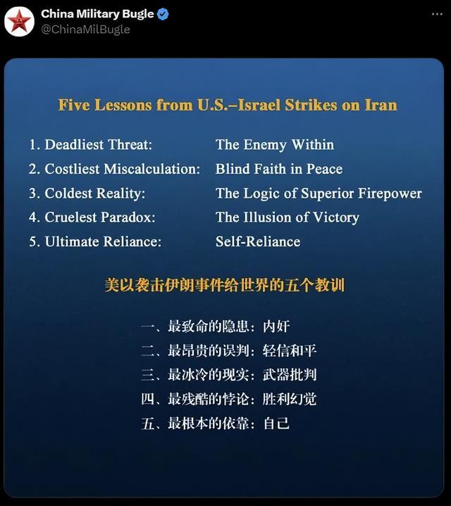 2026年3月3日，解放军新闻传播中心旗下中国军号以中英双语发布《美以袭击伊朗事