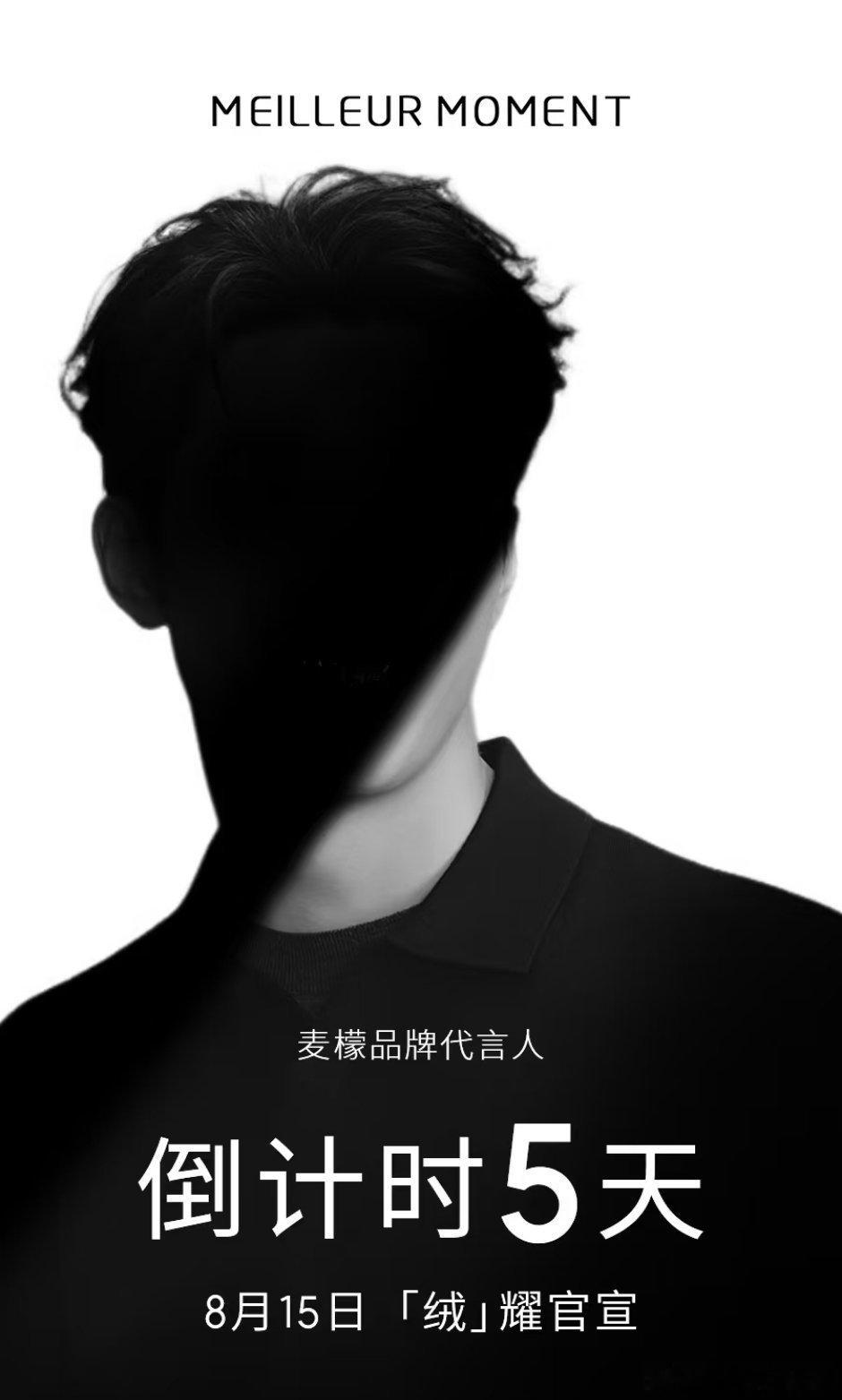 窦骁麦檬品牌代言人预热🔥 ​​​