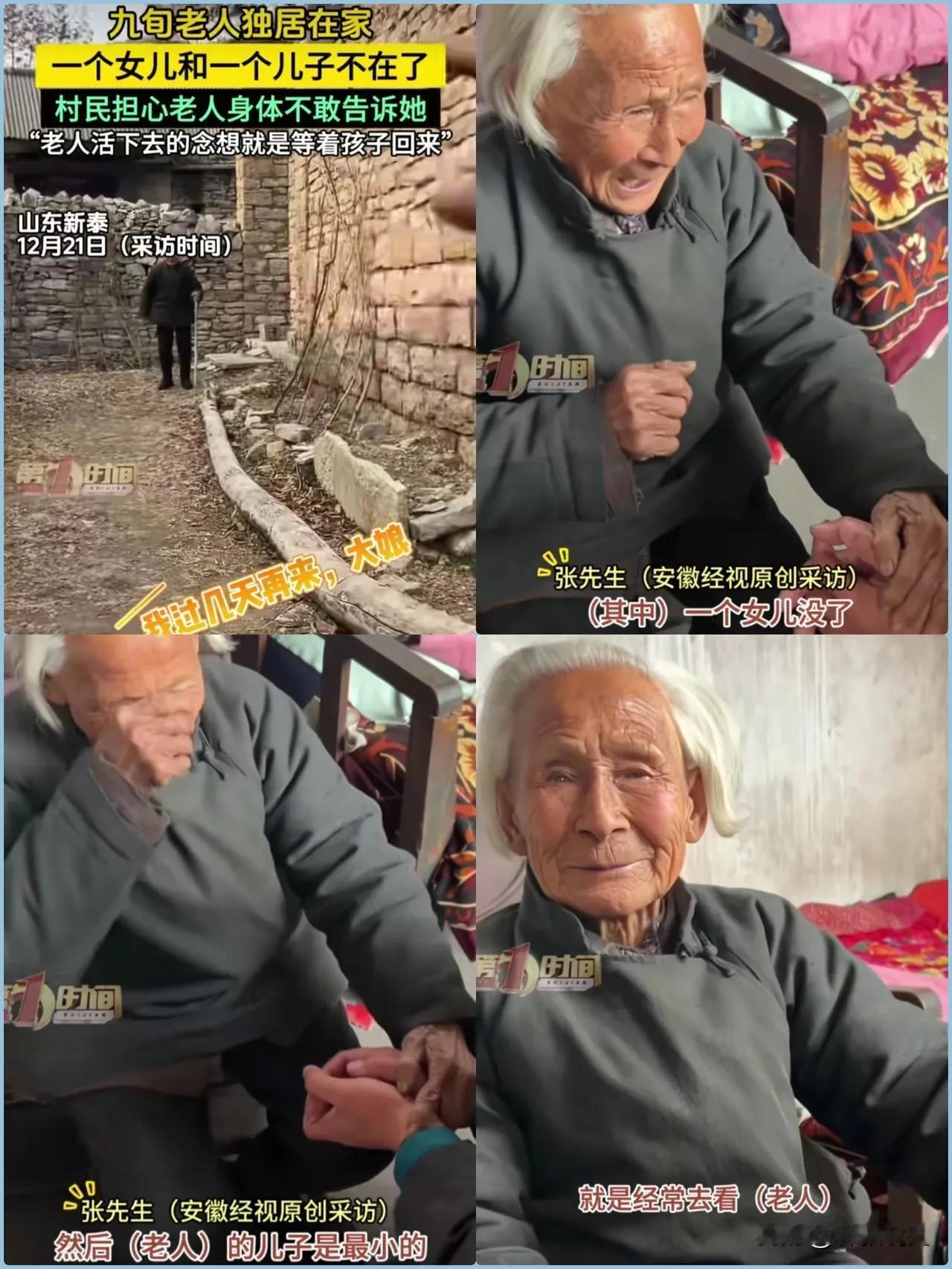 泪目！山东一90岁老太太独自生活，她一直以为，自己儿子和2个女儿都在外工作，其余