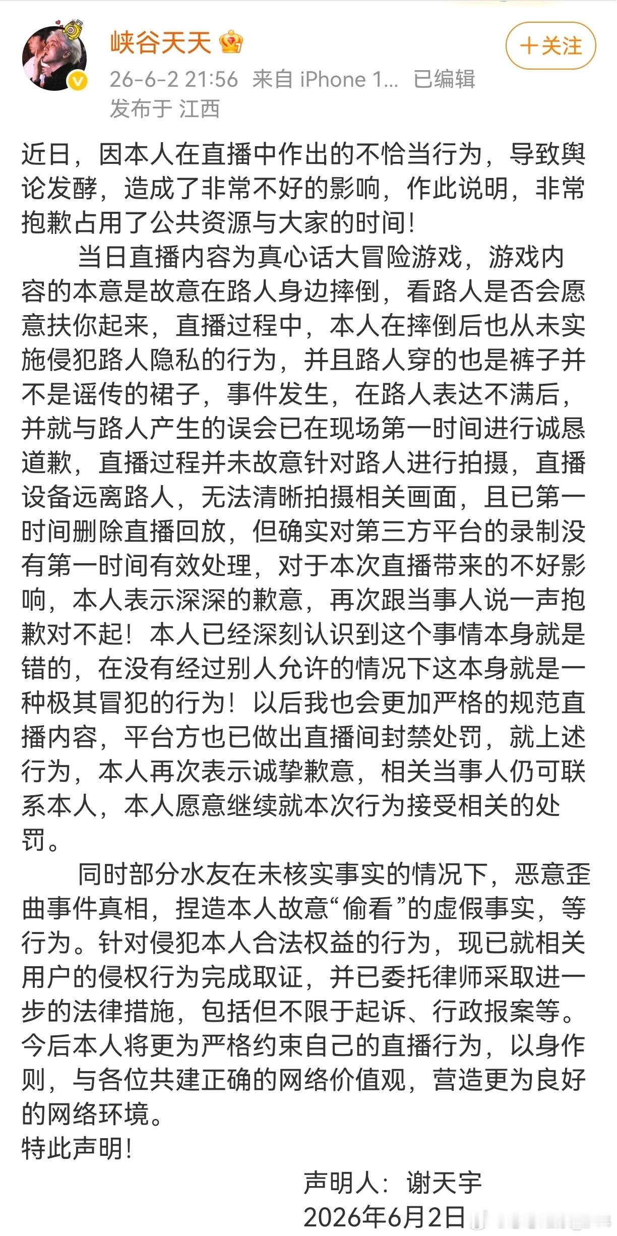 icon的文字声明：就直播的行为向素人道歉，承认冒犯错误并接受平台封禁处罚，同时