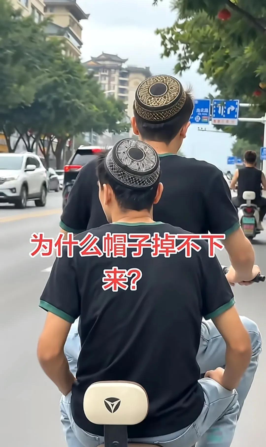 有没有新疆的朋友解答一下：

这帽子为啥不掉？

没有别的意思，纯属好奇

从小