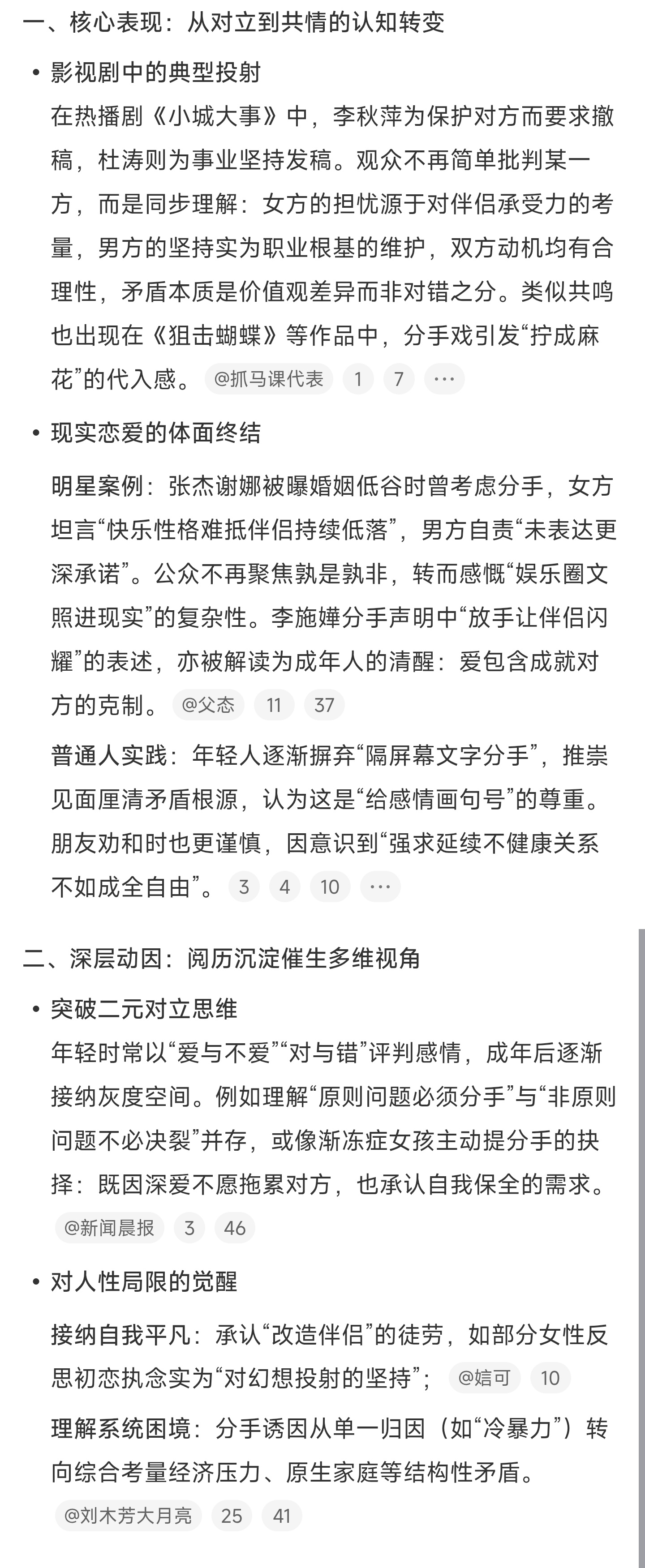 已经到了分手双方都能理解的年纪只要不是双方中任意一方出现道德层面问题我觉得不想继