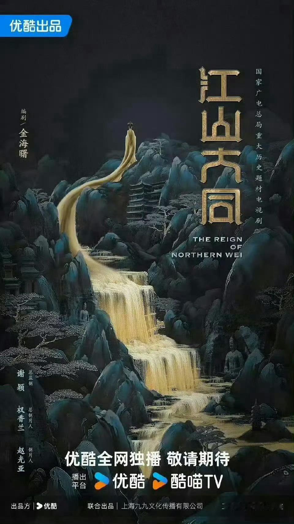 杨幂、朱亚文《江山大同》导演阎建钢，明年Q1开机 