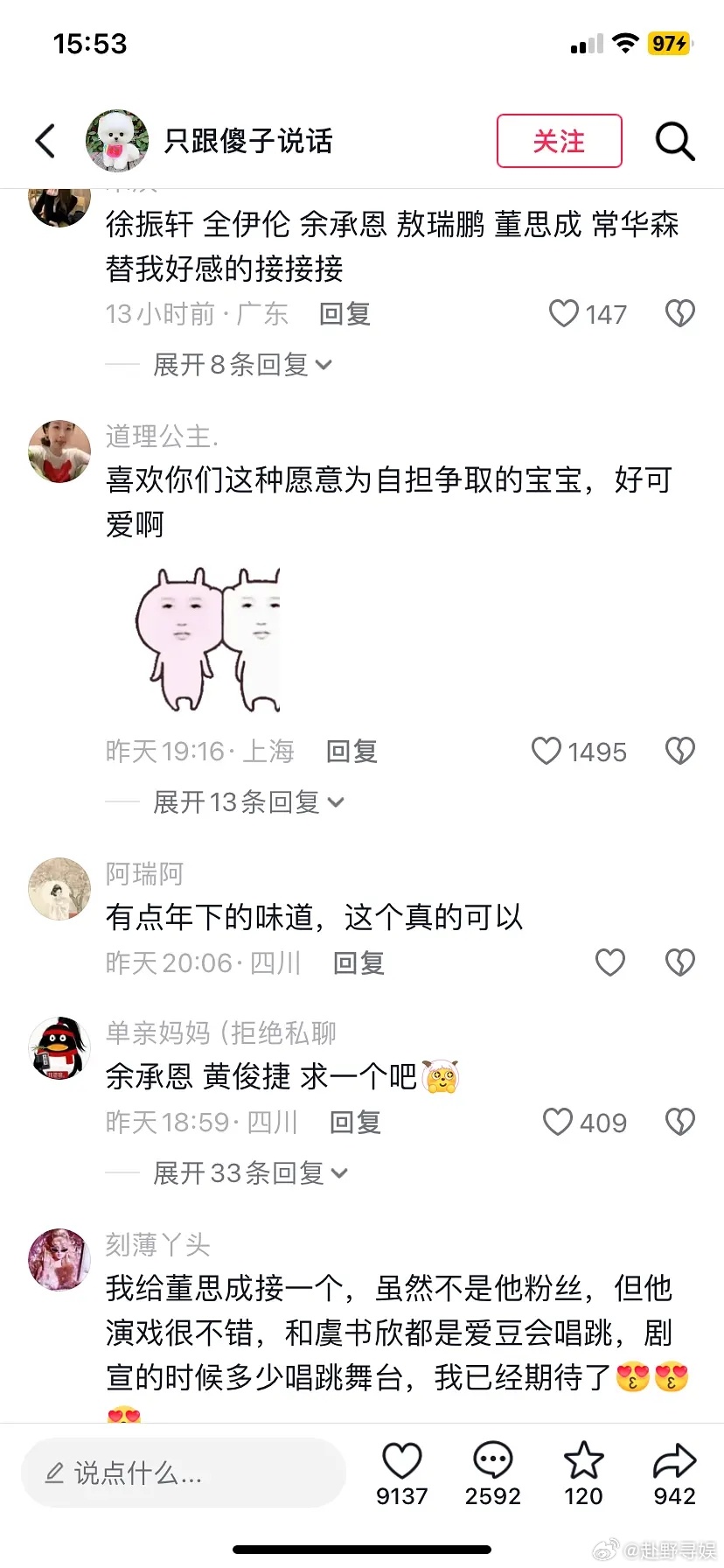 sxr下沉了有愿意让自担演的粉丝