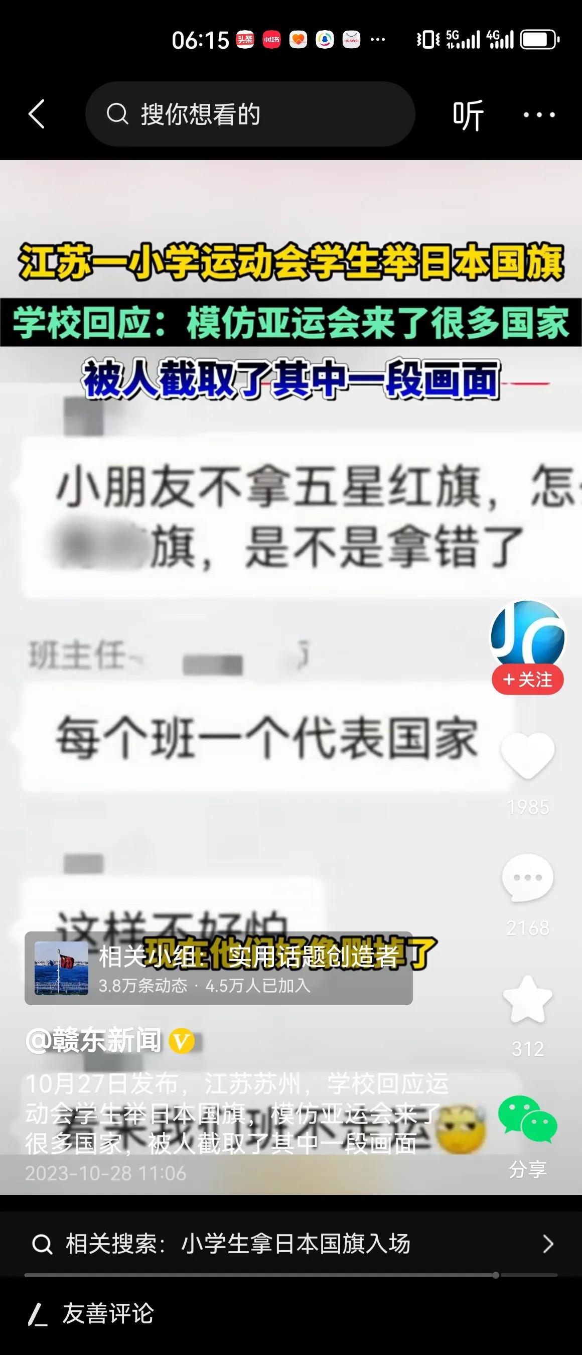 #校方回应运动会学生举日本国旗#据东方金报报道，27日，江苏苏州吴江一学校，运动