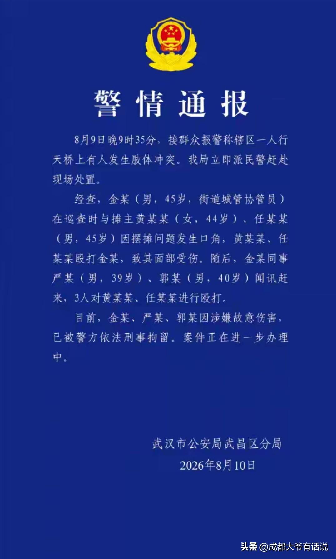 各位，插播一条消息！
早上刷到“平安武昌”8月10日那份警情通报，心里挺不是滋味