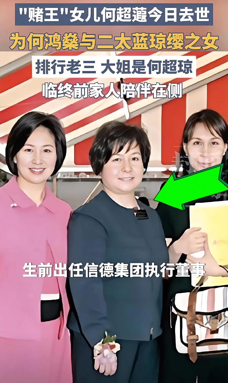 赌王家又走了一位，二房的女儿何超蕸。

才60岁啊，真的有点突然。看到她兄弟姐妹