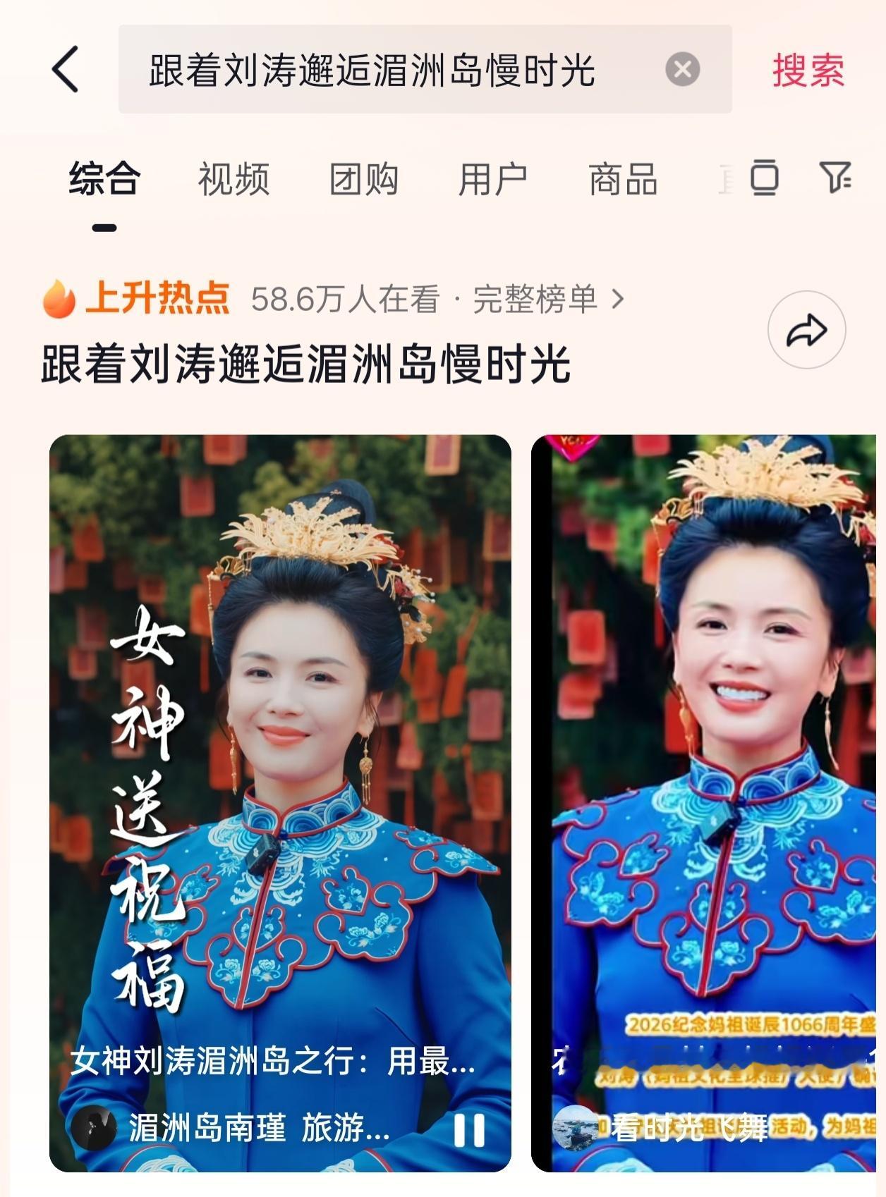 她们视频发的，都给刘涛整来了个上升热点