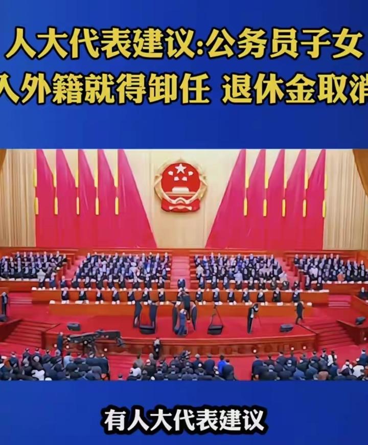 网络上，干部子女海外定居、拥有境外居留身份的话题，争议一直很大。
 
有人直接贴