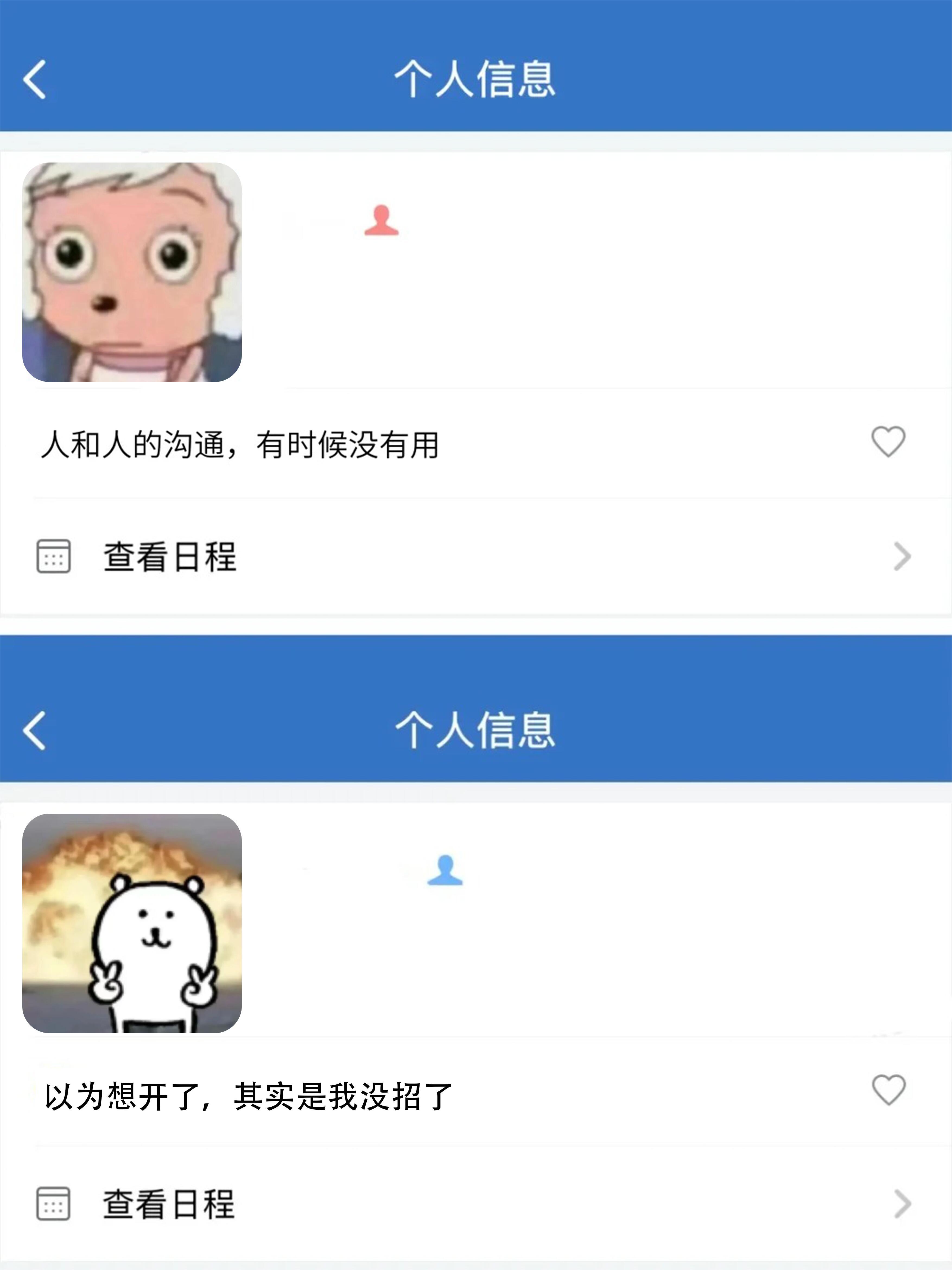 同事们的个签还是太超前了 ​​​