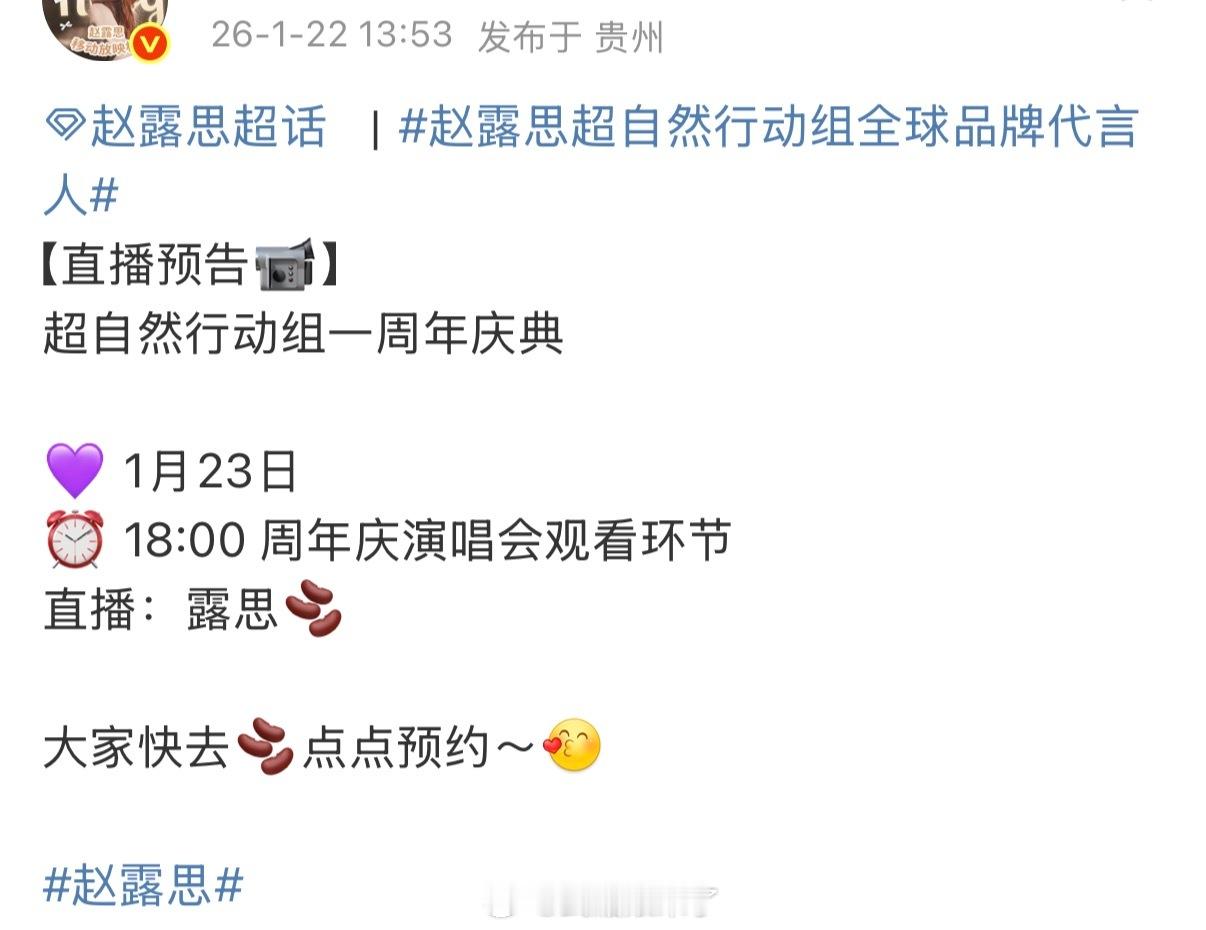 赵露思直播预告明天下午🫘有直播又要见面啦好开森～ 