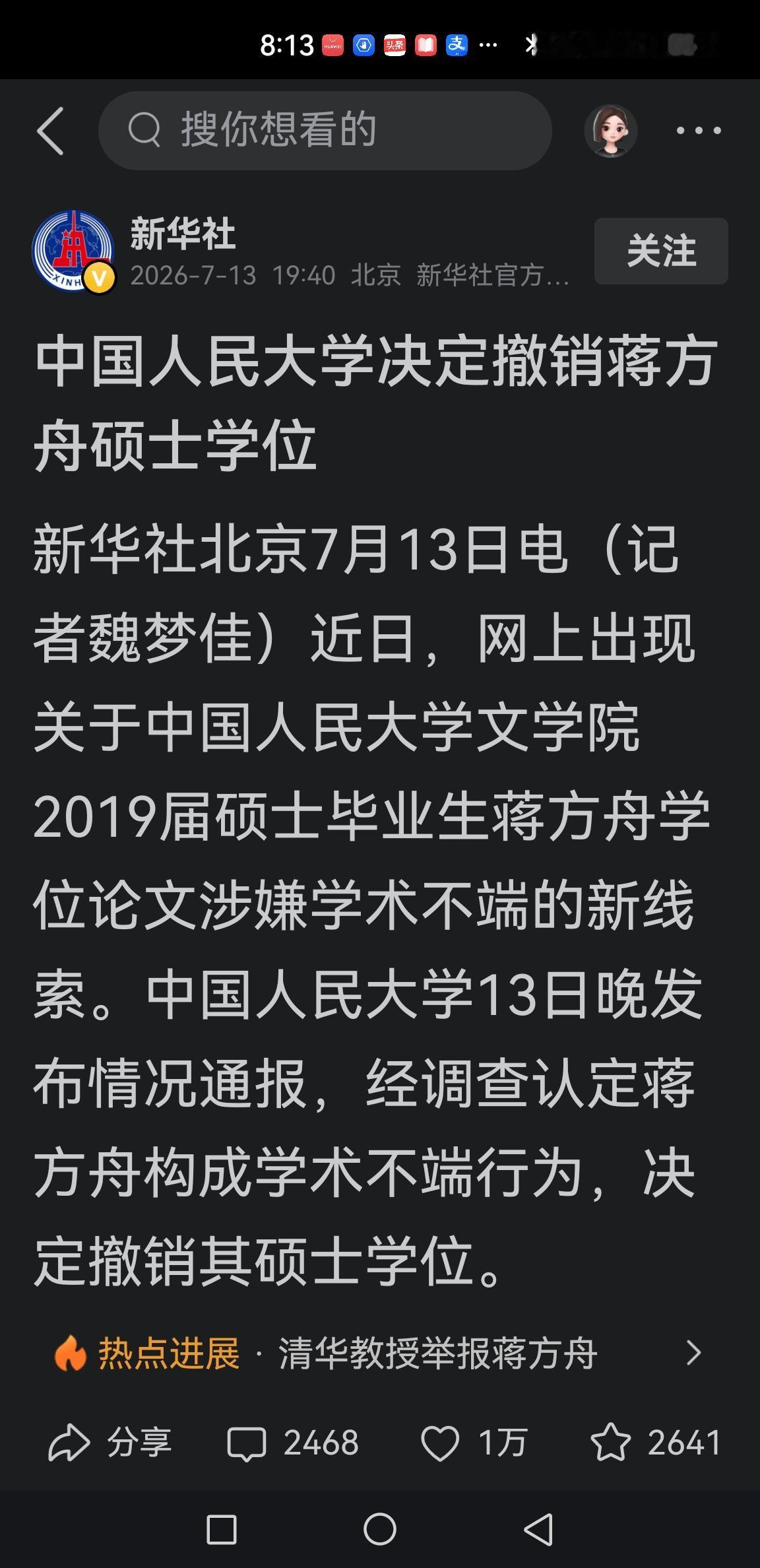蒋方舟硕士学位被撤，还有两个名作家的千金啥情况？
 
新华社发布人大撤销蒋方舟硕