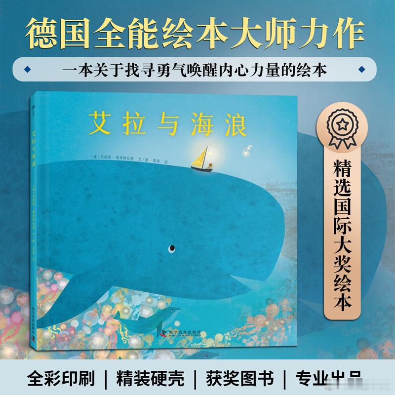 知書club 新书介绍丨这是一本充满诗意与哲理的儿童图画书，讲述了小女孩艾拉在浩