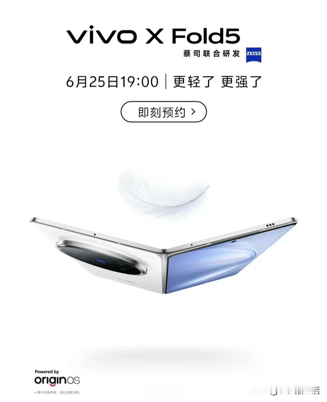 曝vivo X Fold5重量约216g、厚度约9.2mm

今日，有数码博主爆