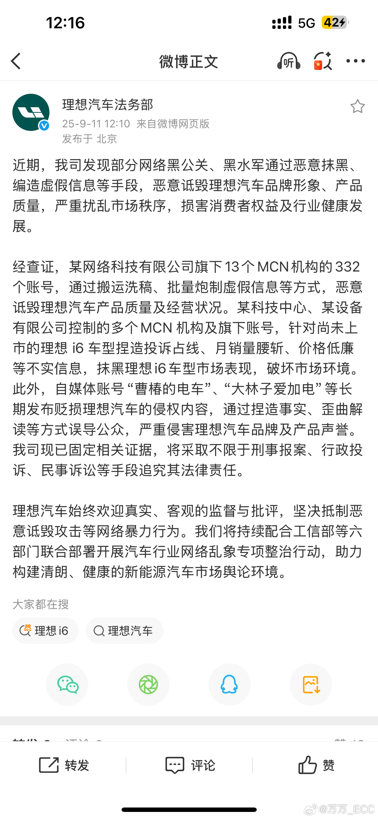 六部委重点整治通知下来之后，车企们开始重拳出击。不只是针对自媒体，更把背后 MC