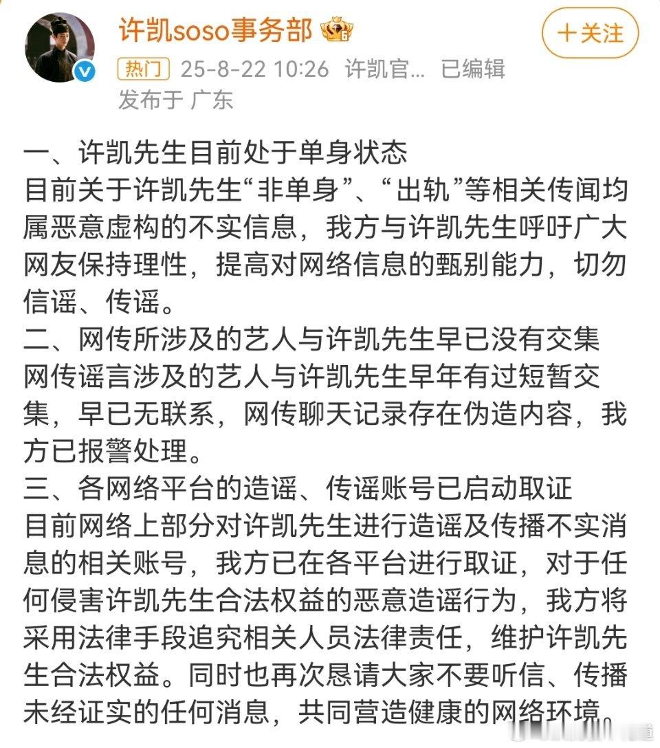许凯方回应许凯工作室回应来了，单身未出轨，聊天记录涉嫌伪造，请大家不要造谣。他老
