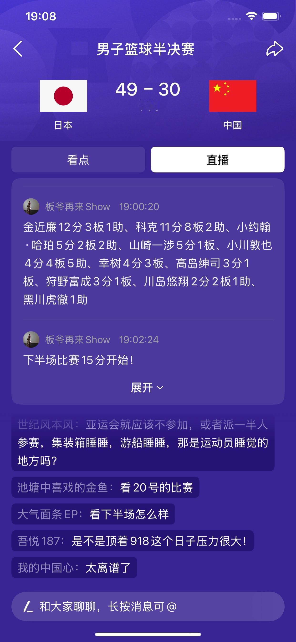 亚运会男篮比赛，得分30了