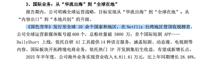 杨紫李现国色芳华播放量破50亿 上财报的含金量🔥 