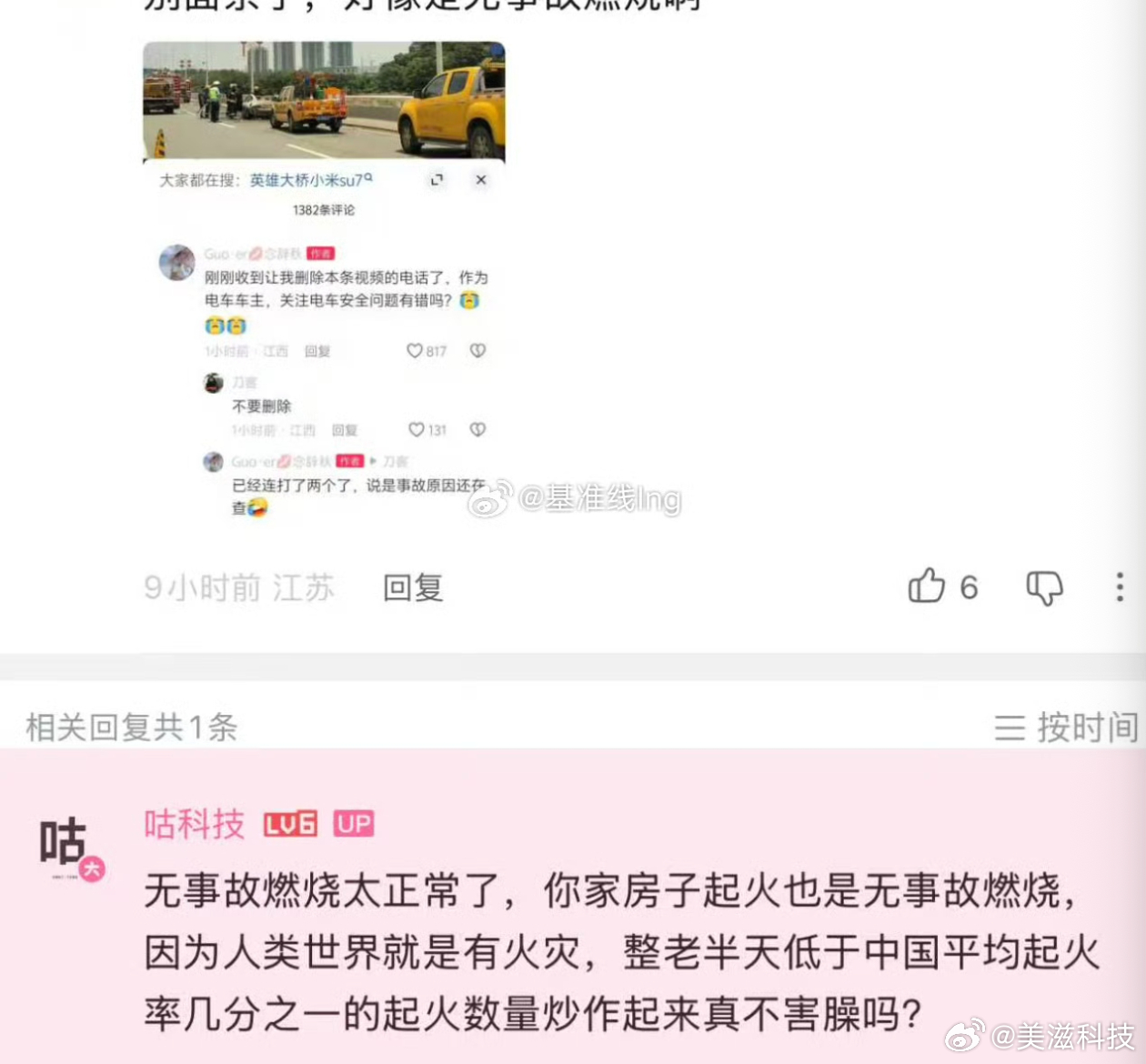 给我翻译下，什么叫无事故燃烧，然后这玩意还是正常的！小米买BBA油车还是电车
