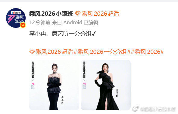 李小冉唐艺昕浪姐一公分组 李小冉唐艺昕浪姐一公分组，这是最期待的一组了！李小冉唐