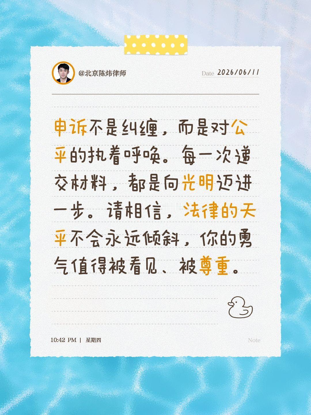申诉不是纠缠，而是对公平的执着呼唤。每一次递交材料，都是向光明迈进一步。请相信，