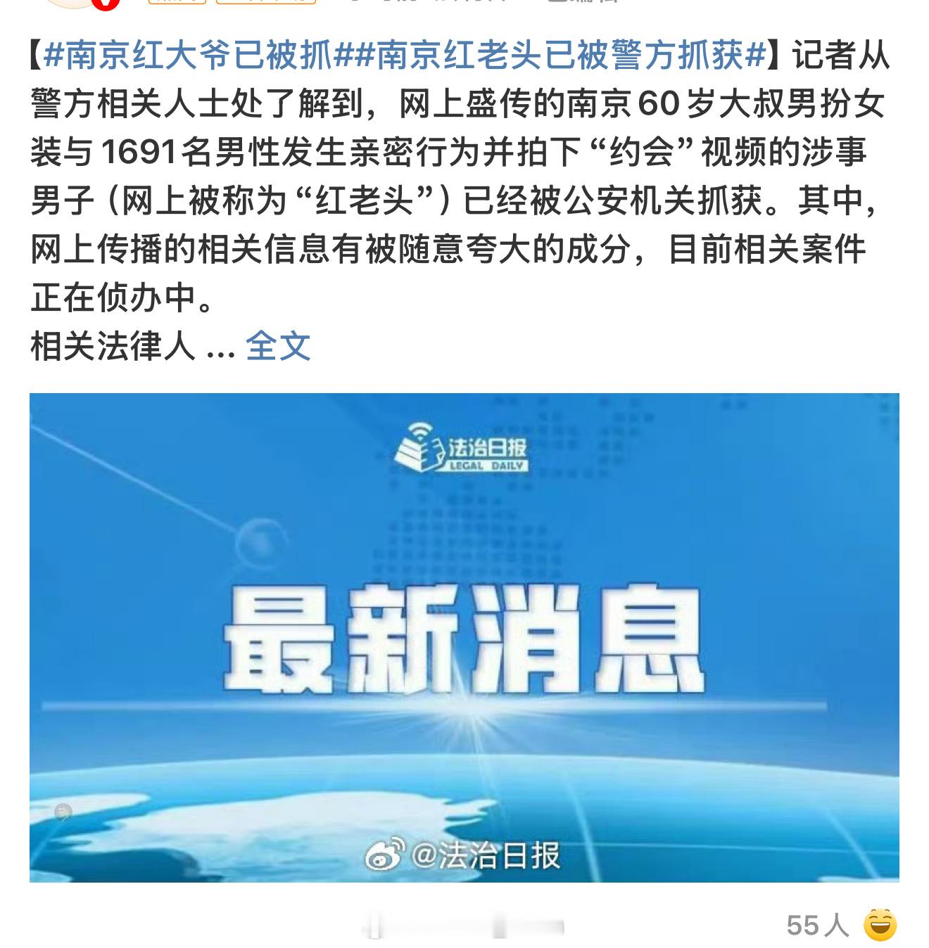 南京红老头被抓无论怎么样…真的停止传播吧[跪了]今天看到朋友在说…我看了一下直接