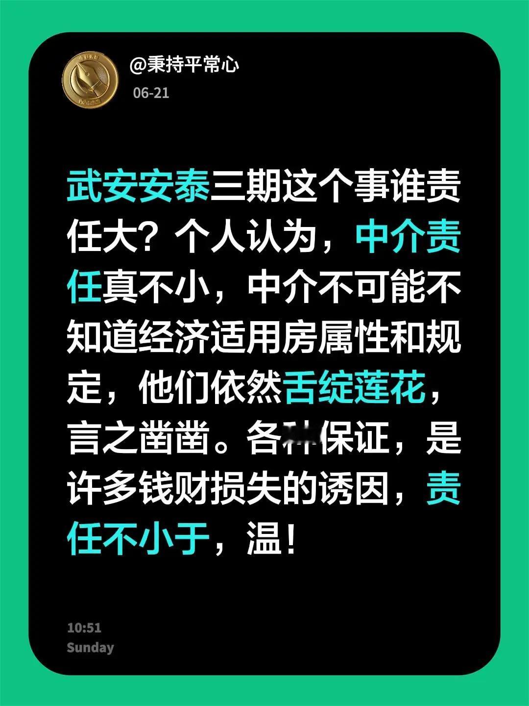 武安安泰三期这个事谁责任大？个人认为，中介责任真不小，中介不可能不知道经济适用房