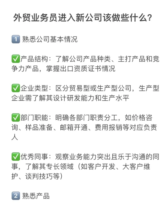 外贸新手｜进入公司这么做绝对不迷茫！