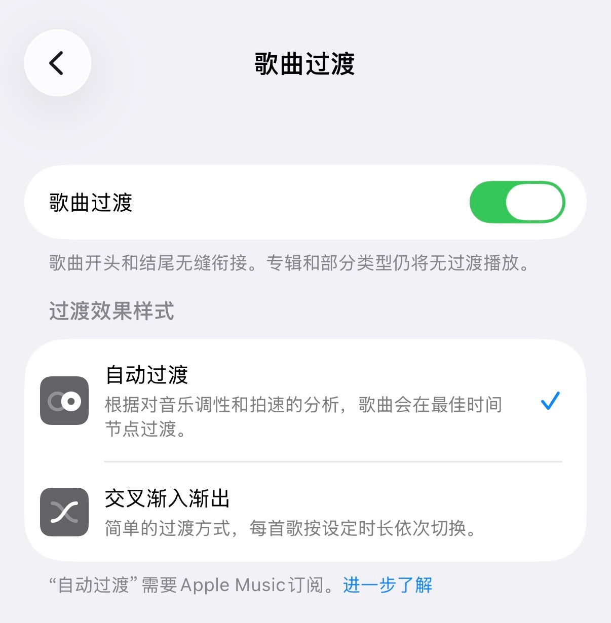 原来Apple Music一首歌没播完下一首就开始了，不是bug，是歌曲过渡功能