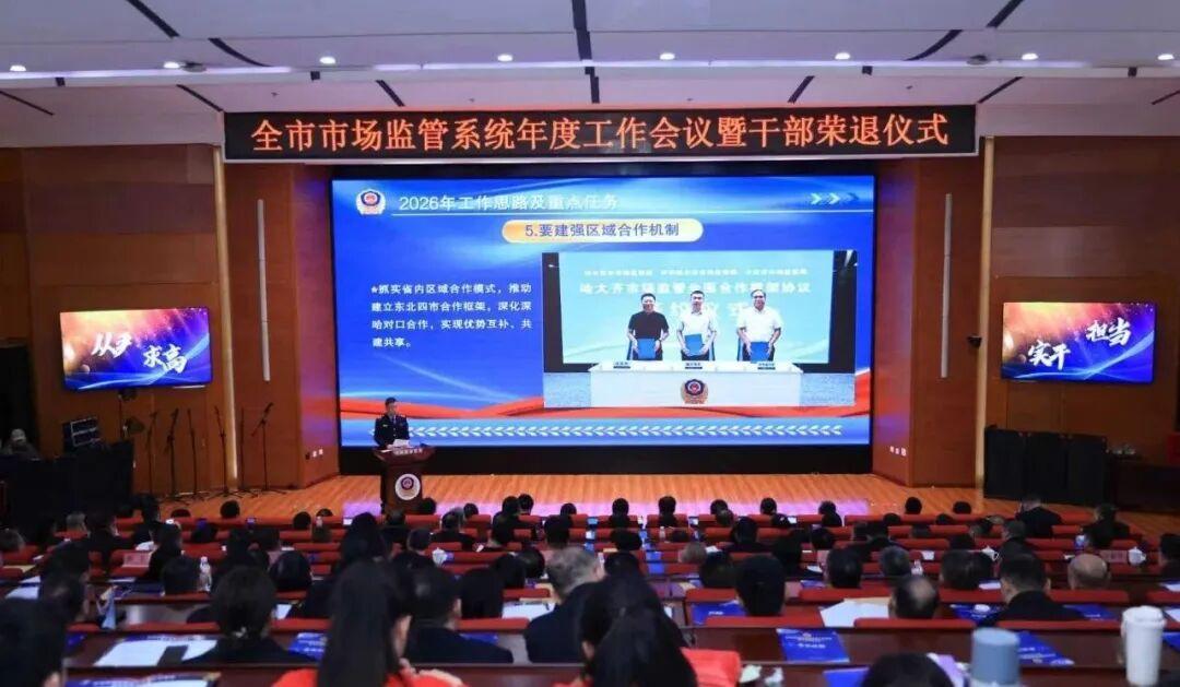 真抓实干 提质攻坚 奋力扛起“十五五”良好开局市监担当
2月6日，哈尔滨市市场监