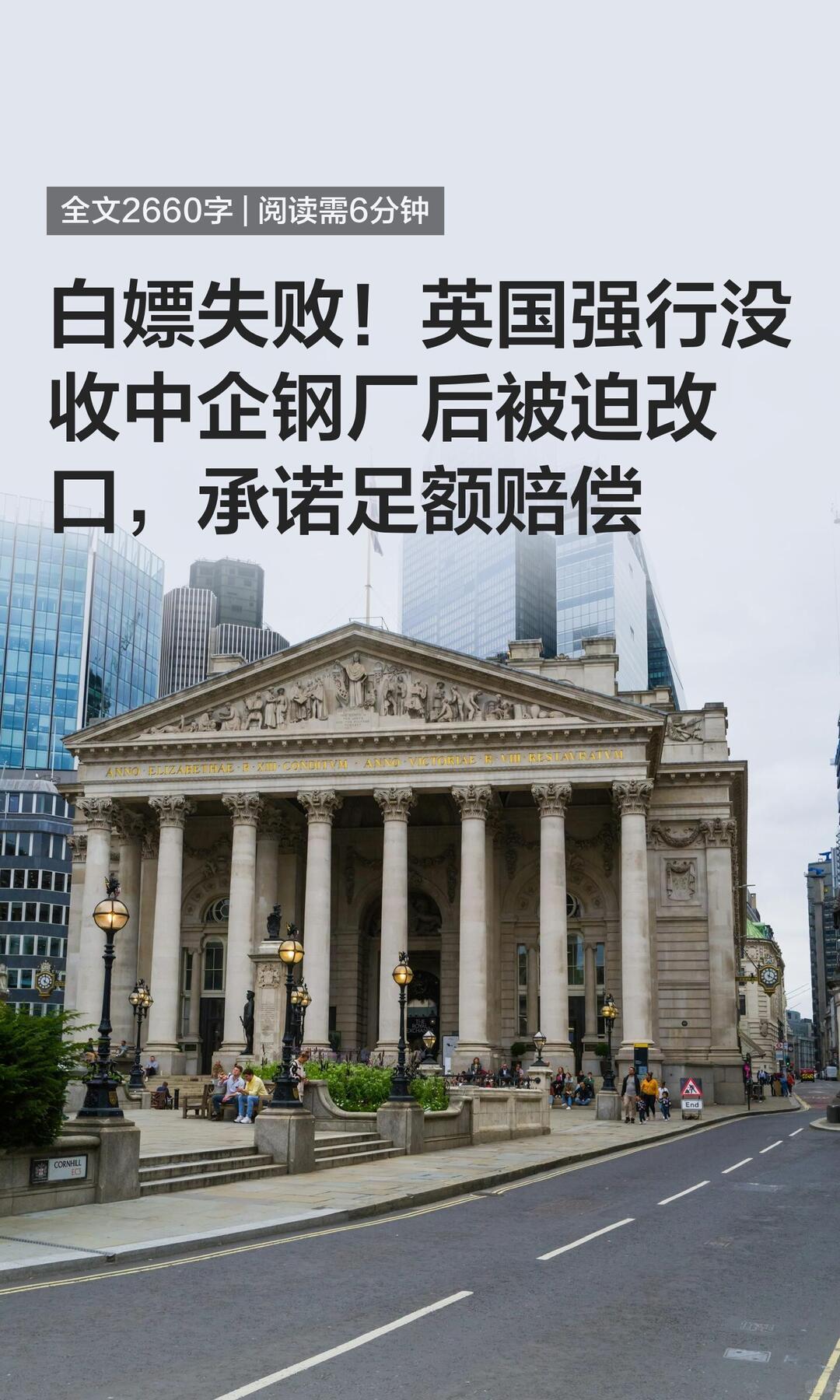 中英敲定英钢补偿，全世界看明白的四层核心现实
 
这次事件核心是英国钢铁国有化赔